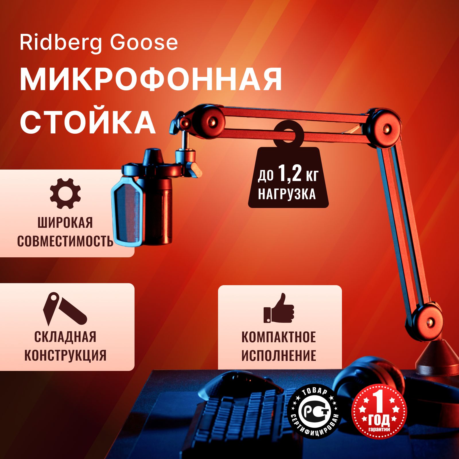 Пантограф для микрофона (Fifine) 5/8 , 3/8" Ridberg Goose MDS09-3 (Черный) стойка для микрофона настольная