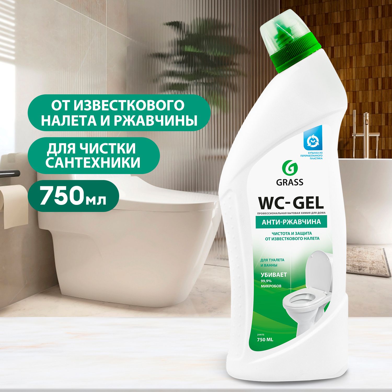 GRASS/ Средство для чистки сантехники WC GEL, для уборки ванной комнаты, туалета, кислотное, гель, 750 мл.