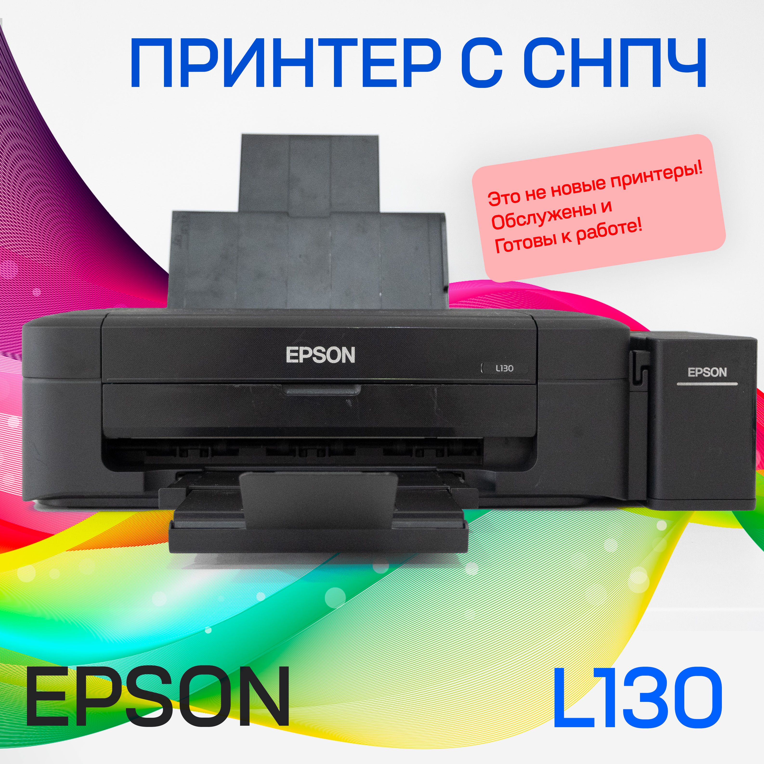 Epson Принтер струйный L130 СНПЧ цветной А4 USB, черный