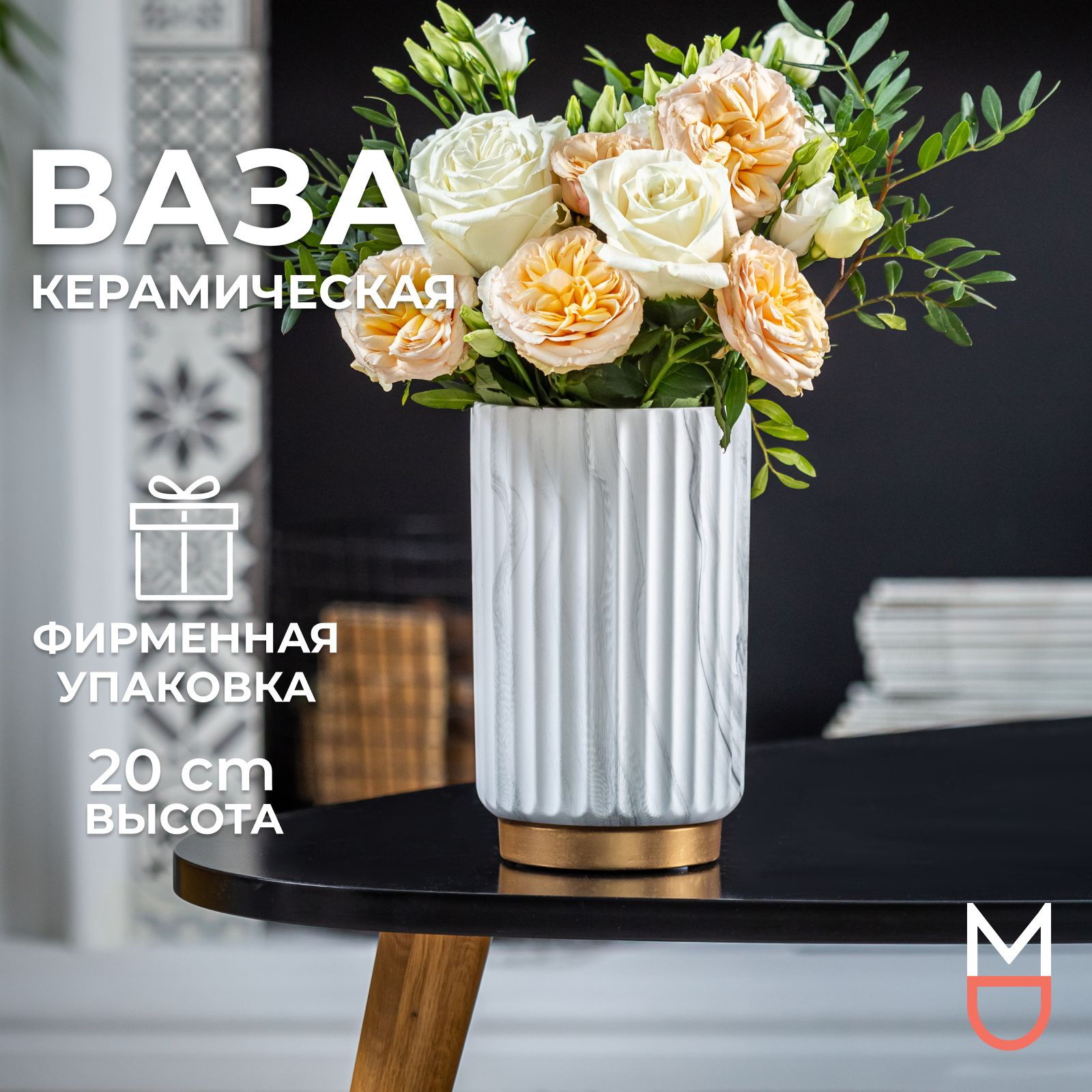 Mandarin Decor Ваза, 20 см , Керамика, 1 шт