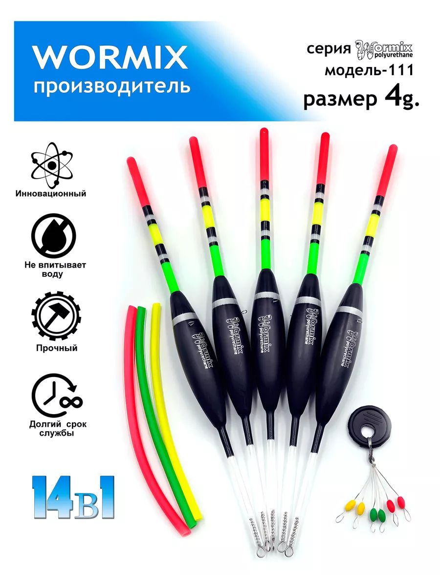 Wormix Набор поплавок для рыбалки 4гр. купить на OZON по низкой цене (1653369389)