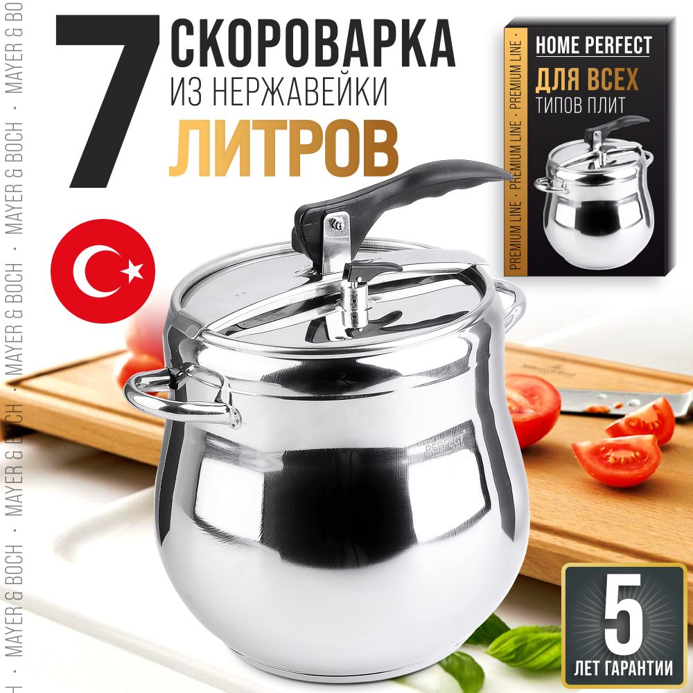 Скороварка HOME PERFECT 80490