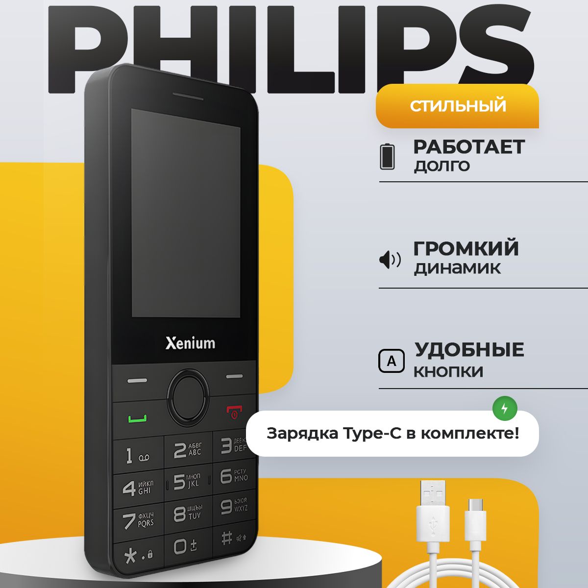 PhilipsМобильныйтелефонXeniumсType-Cувеличеннойавтономности,стильный,черный,черныйматовый