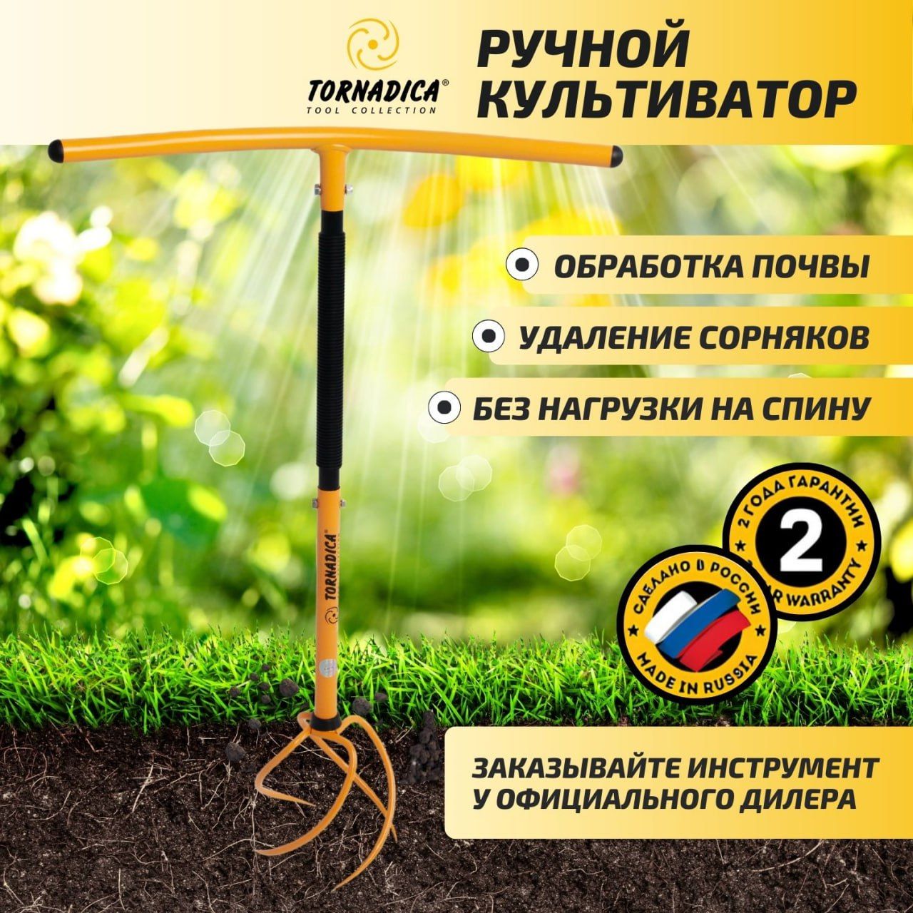 Ручной культиватор Торнадика ( Торнадо) корнеудалитель для разрыхления почвы любой плотности и устранения сорняков