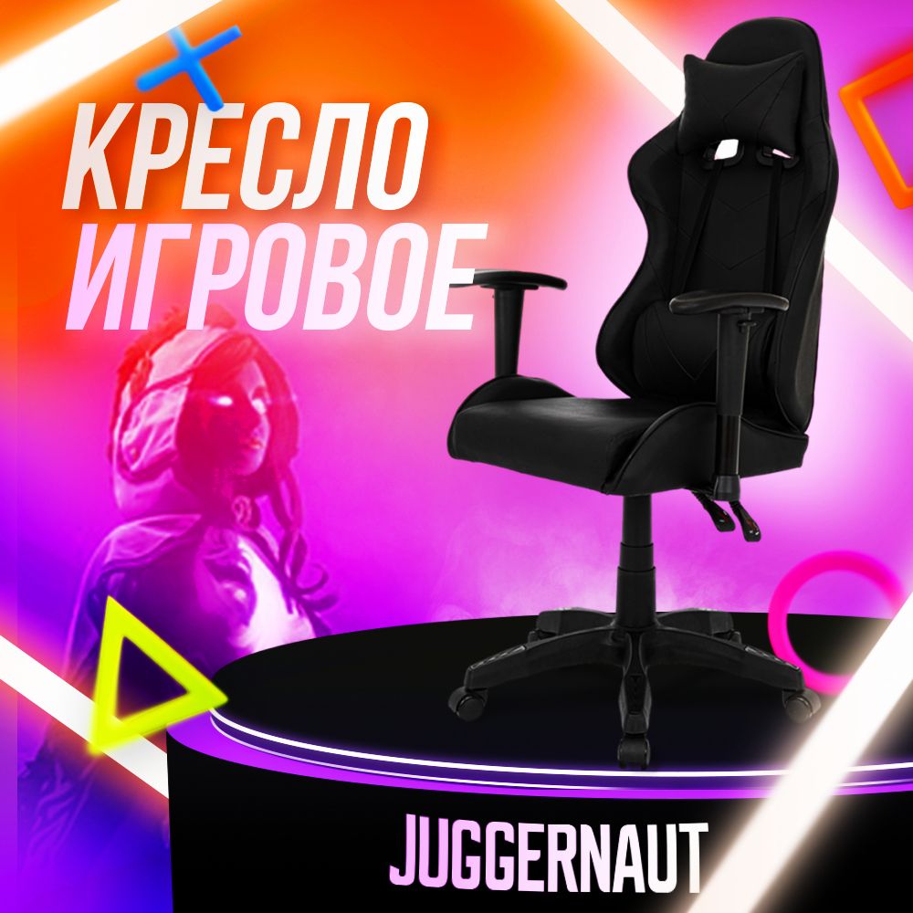 JuggernautИгровоекомпьютерноекресло,черныйантрацит