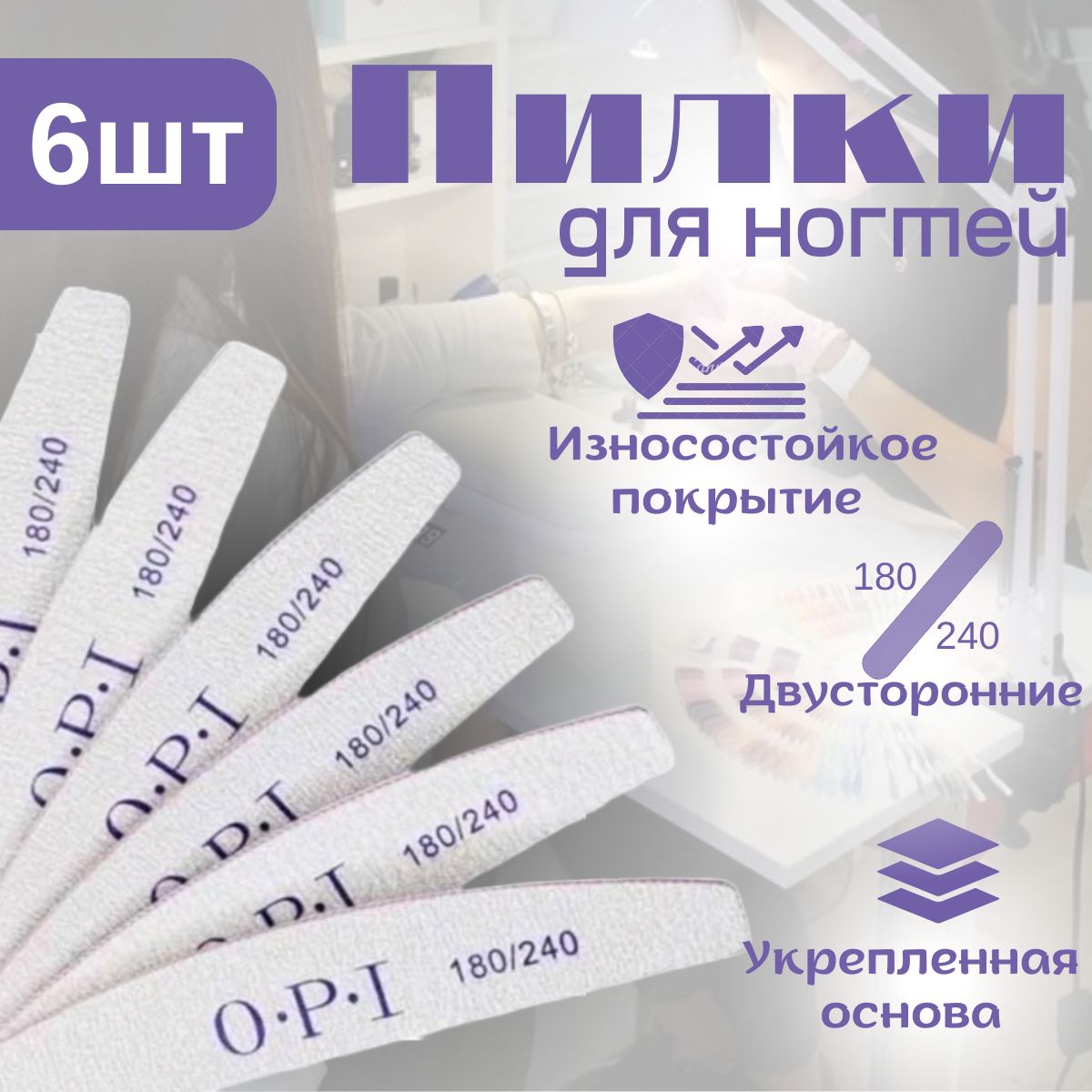 Пилка для ногтей OPI, лодочка,180/240, набор, 6 штук