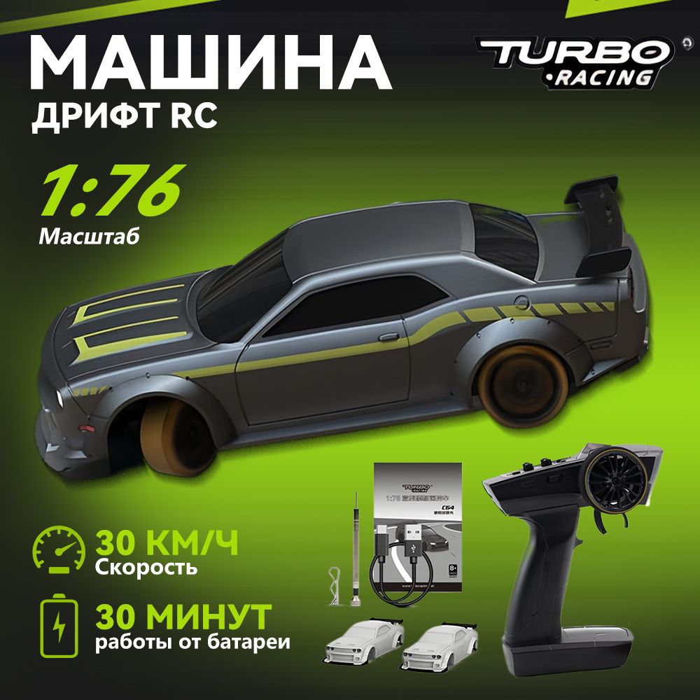 TurboRacing1:76C65дрифтRCмашина,модельшассиTC04сгироскопом,полностьюпропорциональная,RTRкомплект