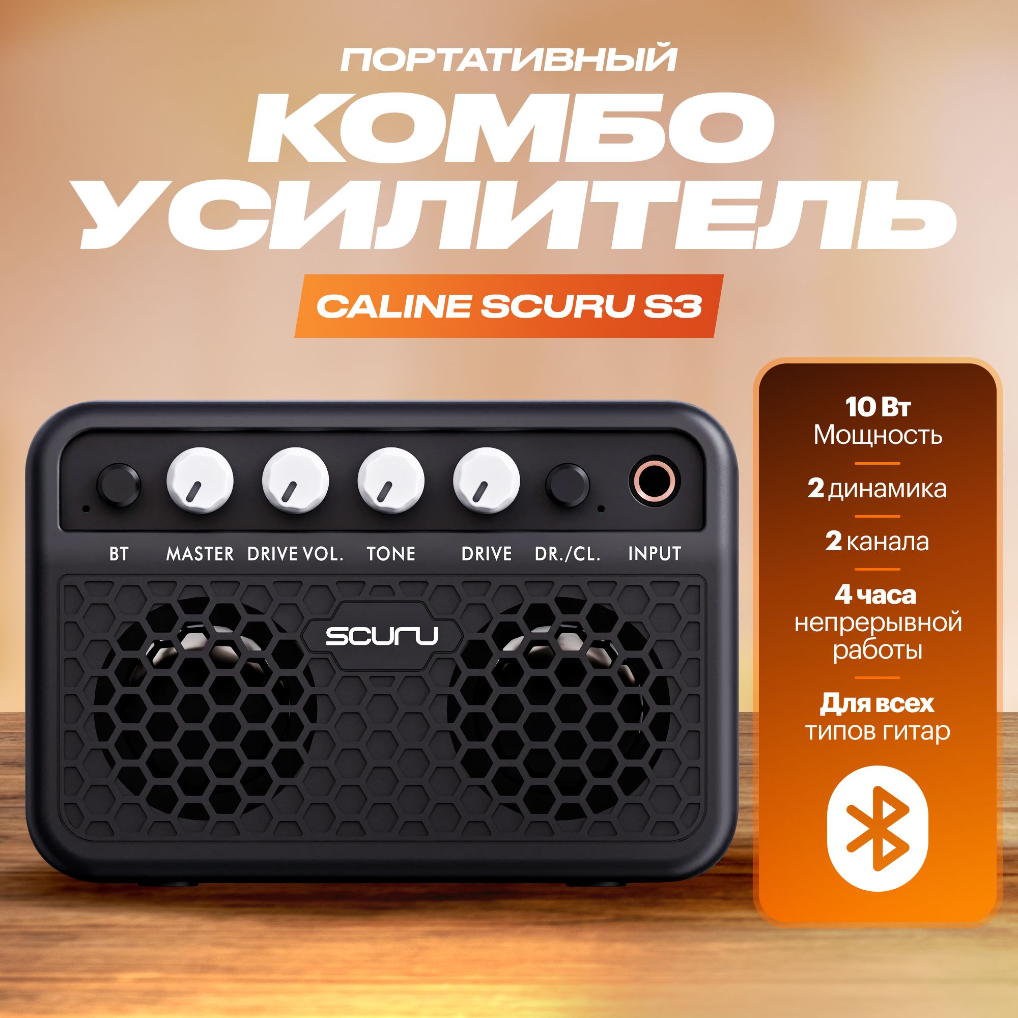 Портативный комбоусилитель для электрогитары Caline Scuru S3 10 Вт с Bluetooth / Переносной гитарный усилитель