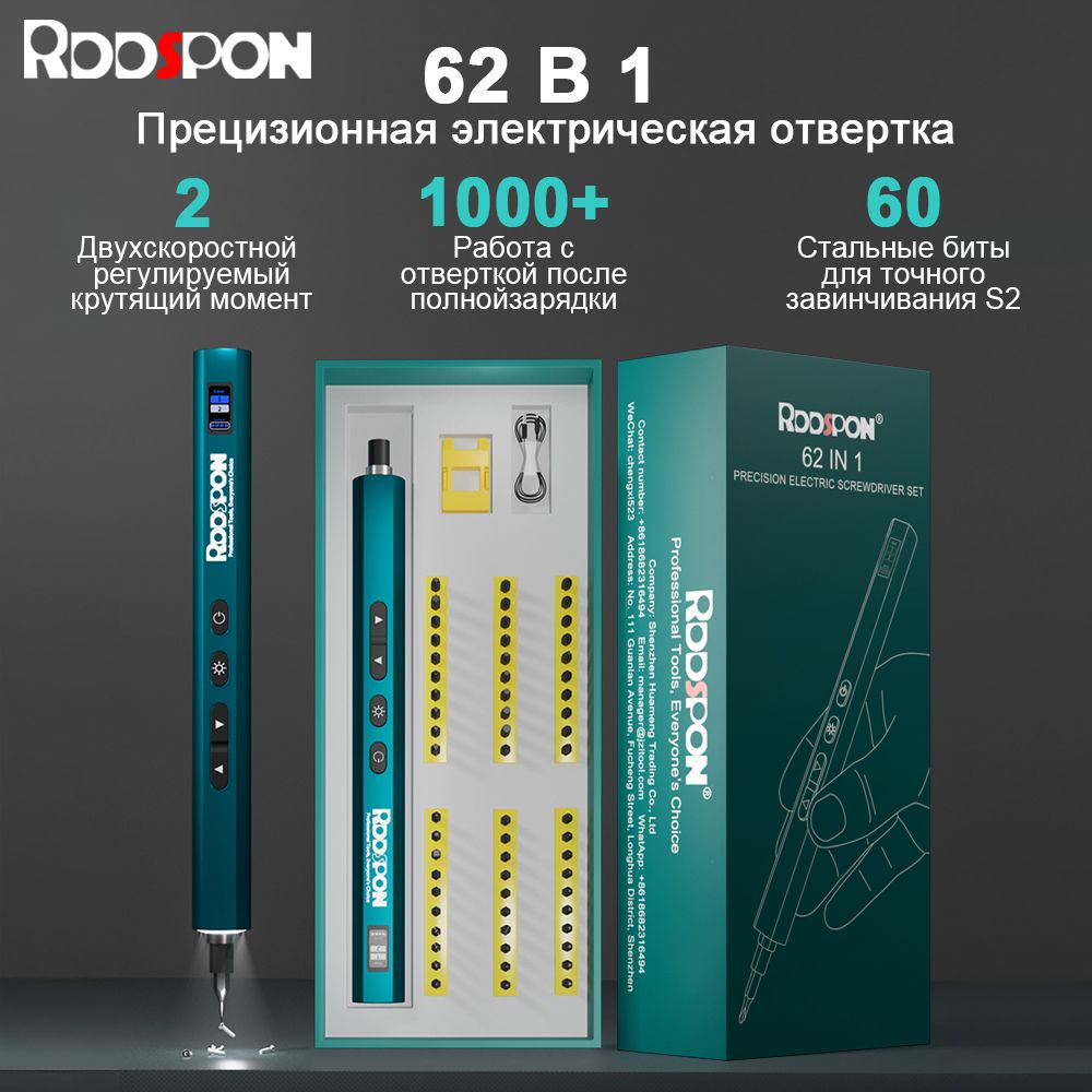 Отверткааккумуляторная62в1/RDDSPONнаборотвертокдляточныхработ(сподсветкой,магнитная)