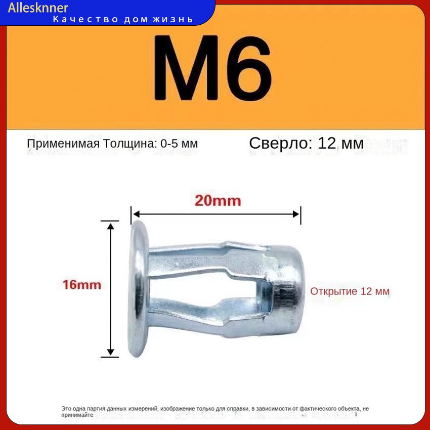 Заклепка6x20ммM620шт.