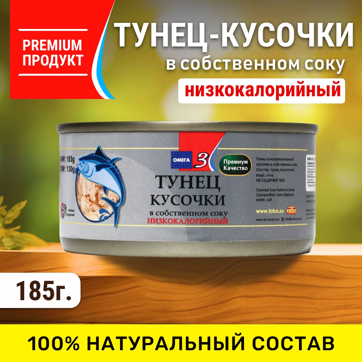 Тунец кусочки премиум класса в собственном соку, TOTUS, 185гр