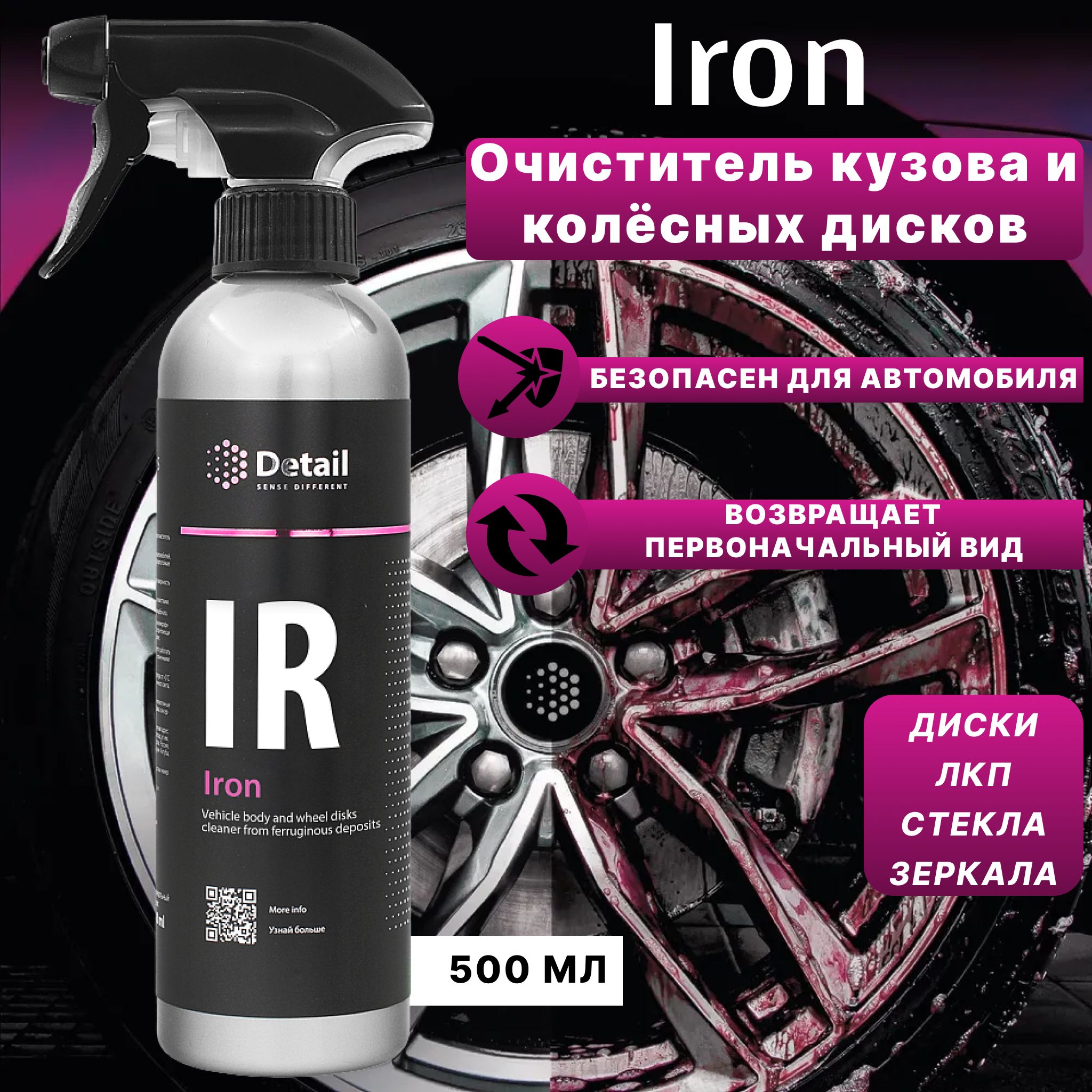 DetailОчистительдисковикузоваавтомобиляIRIron,500мл