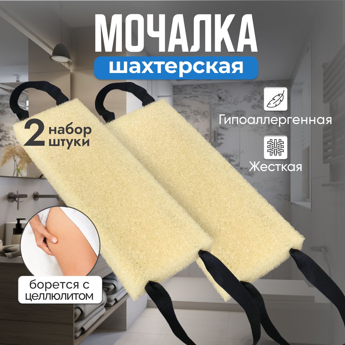 Мочалка для душа, губка для тела жесткая массажная