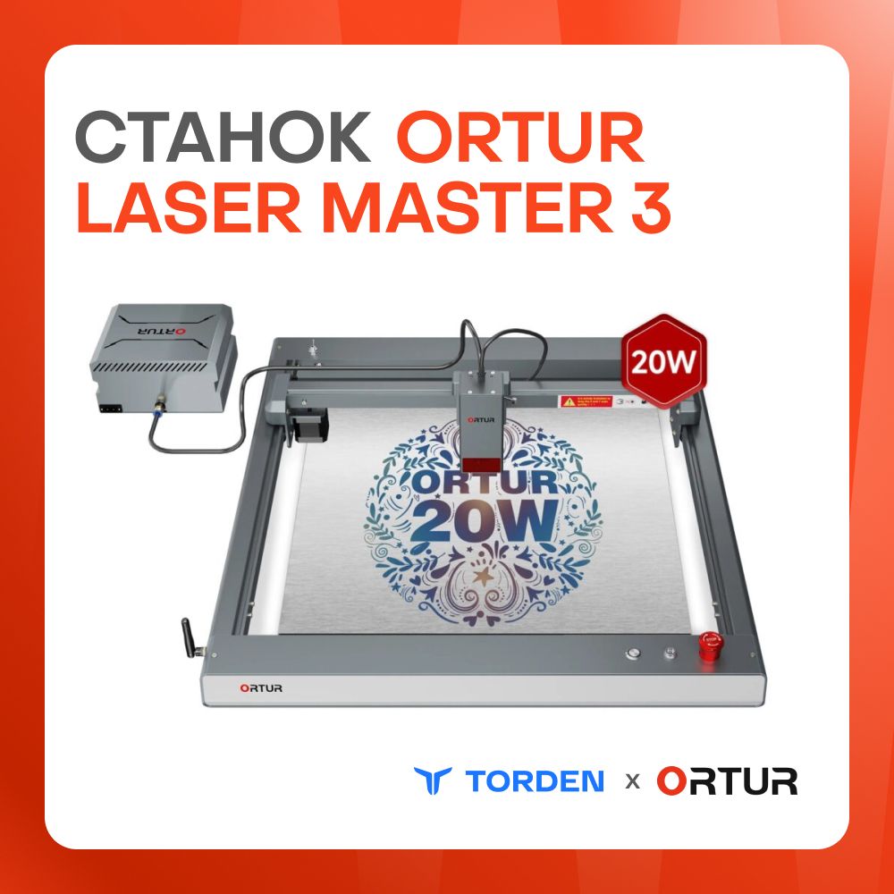 Лазерный станок ORTUR Laser Master 3 (20 Вт) для резки и гравировки