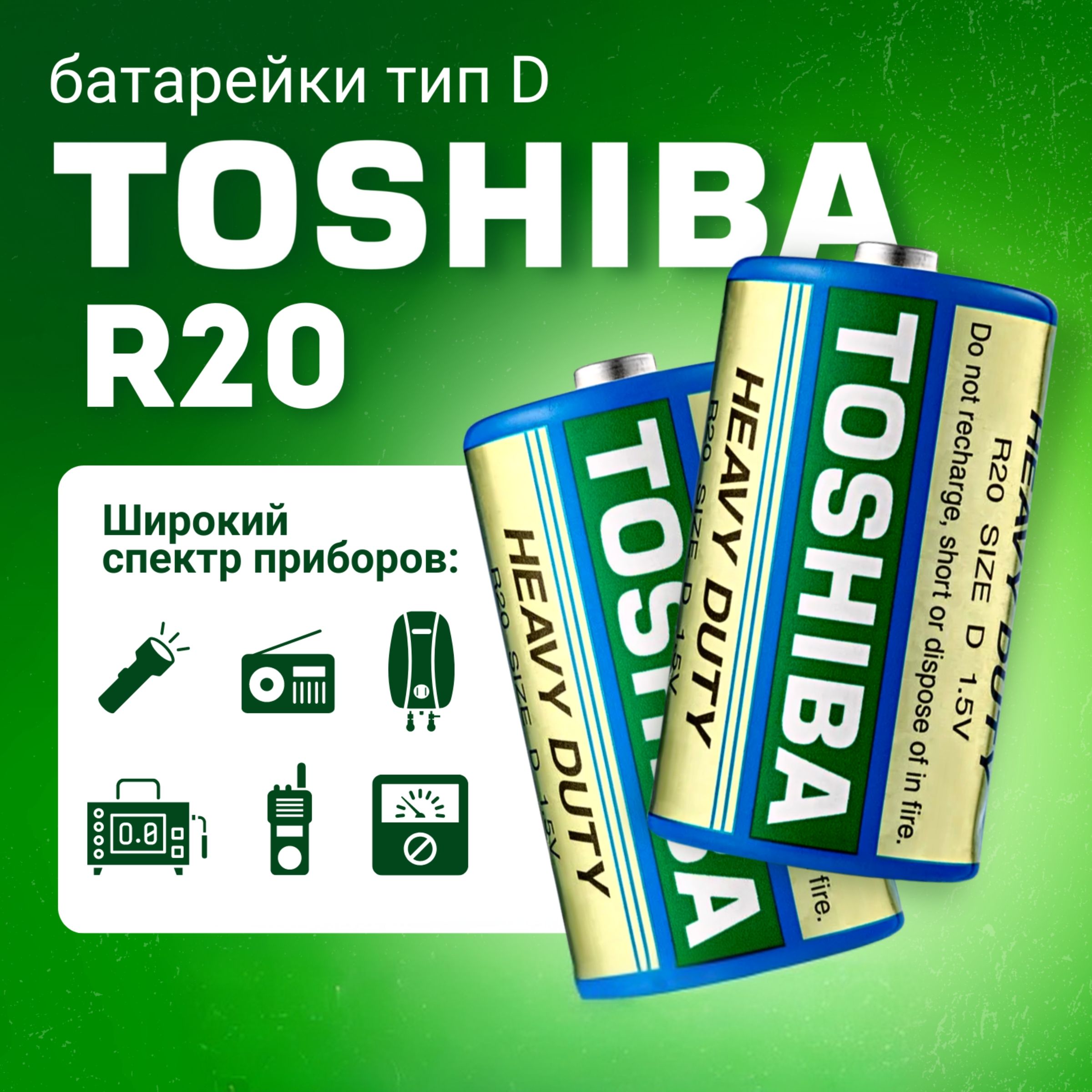 БатарейкаDR20Toshiba2шт1.5V