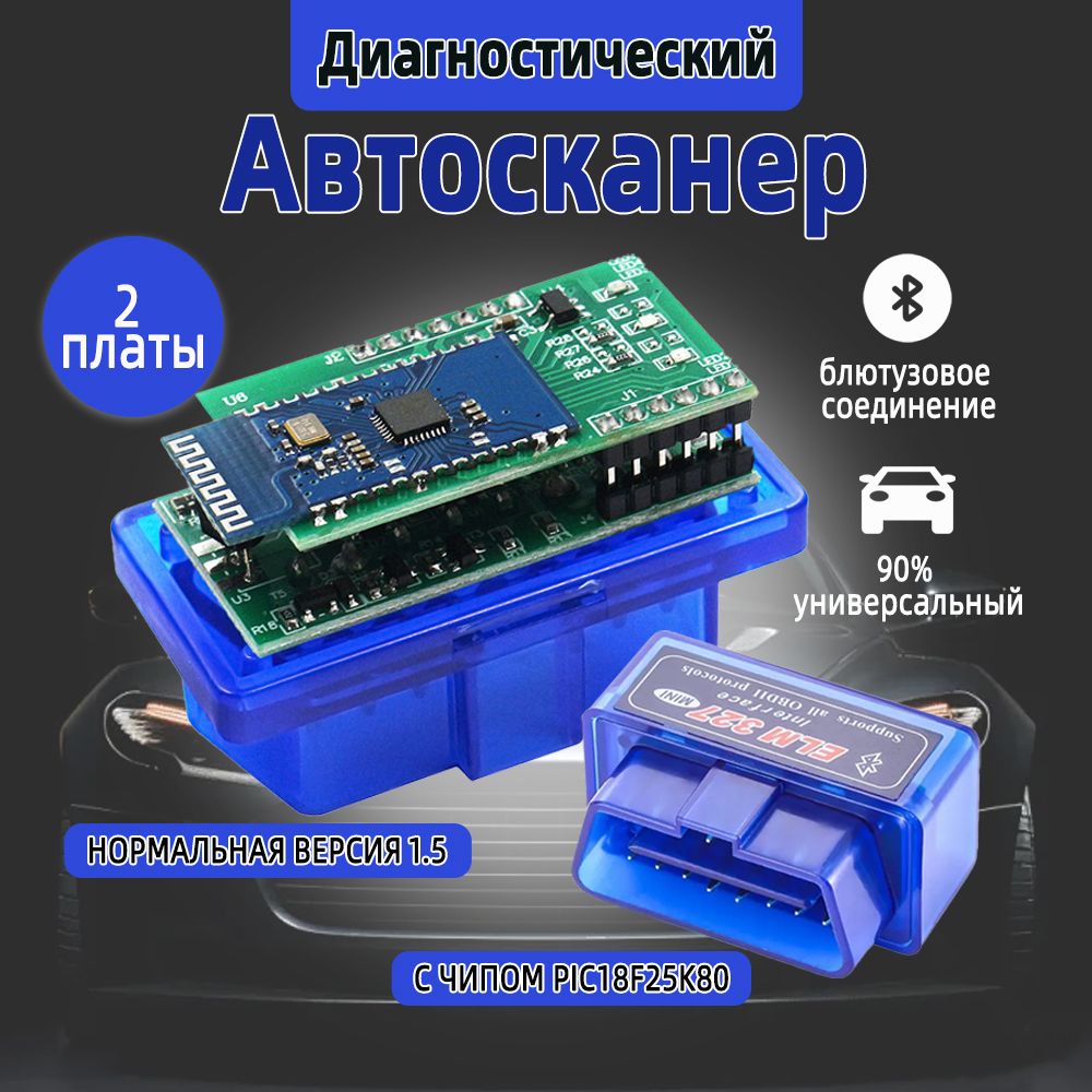 ELM327 OBD2 Автосканер Версия v1.5 Bluetooth 5.0 диагностический сканер для диагностики автомобиля