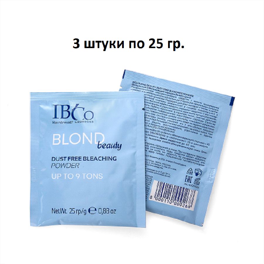 Пудра осветляющая IBCo BLOND BEAUTY DUST FREE BLEACHING POWDER, 25 гр - 3 шт