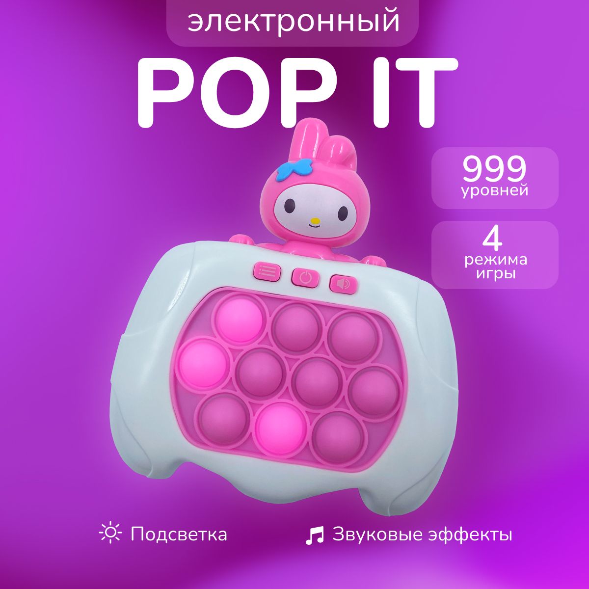 Игрушка антистресс электронный попит