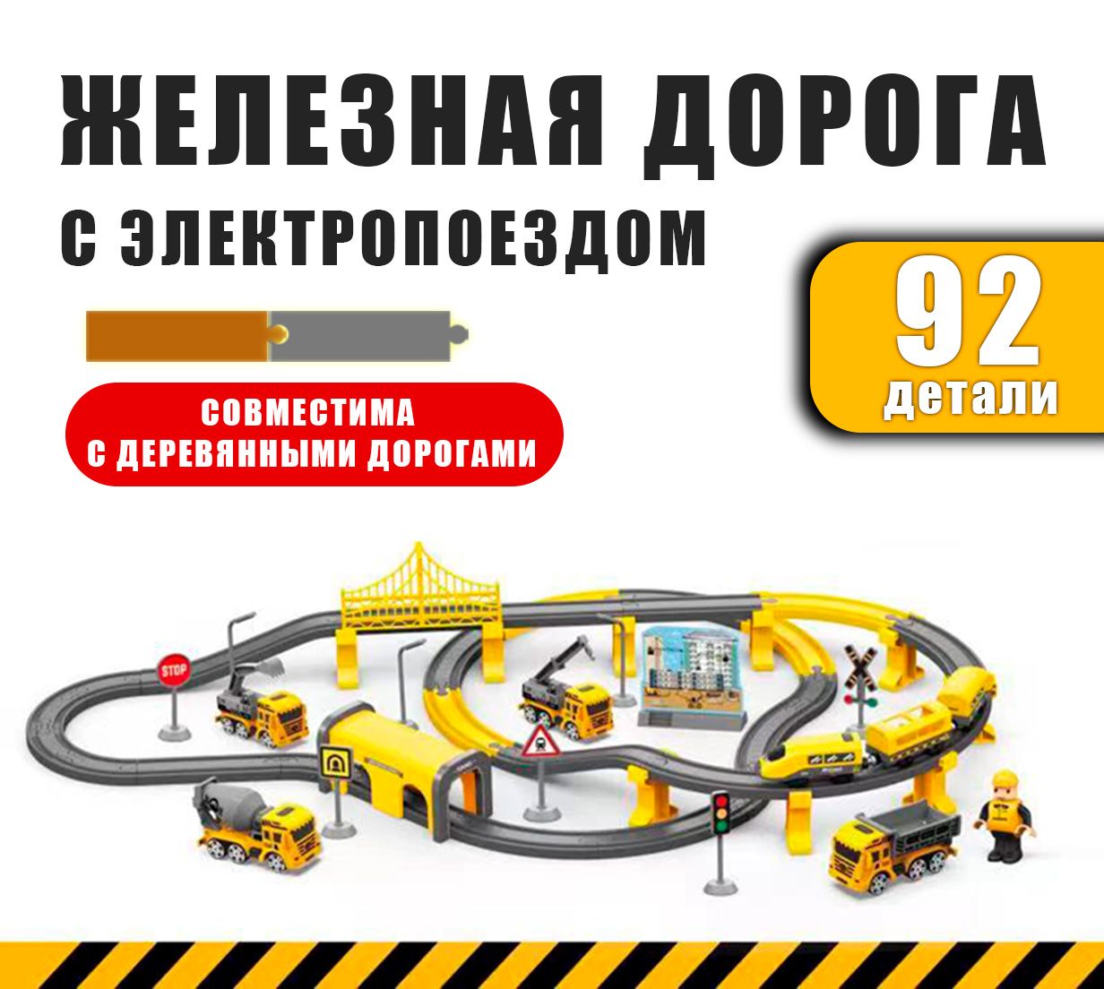 Железная дорога...