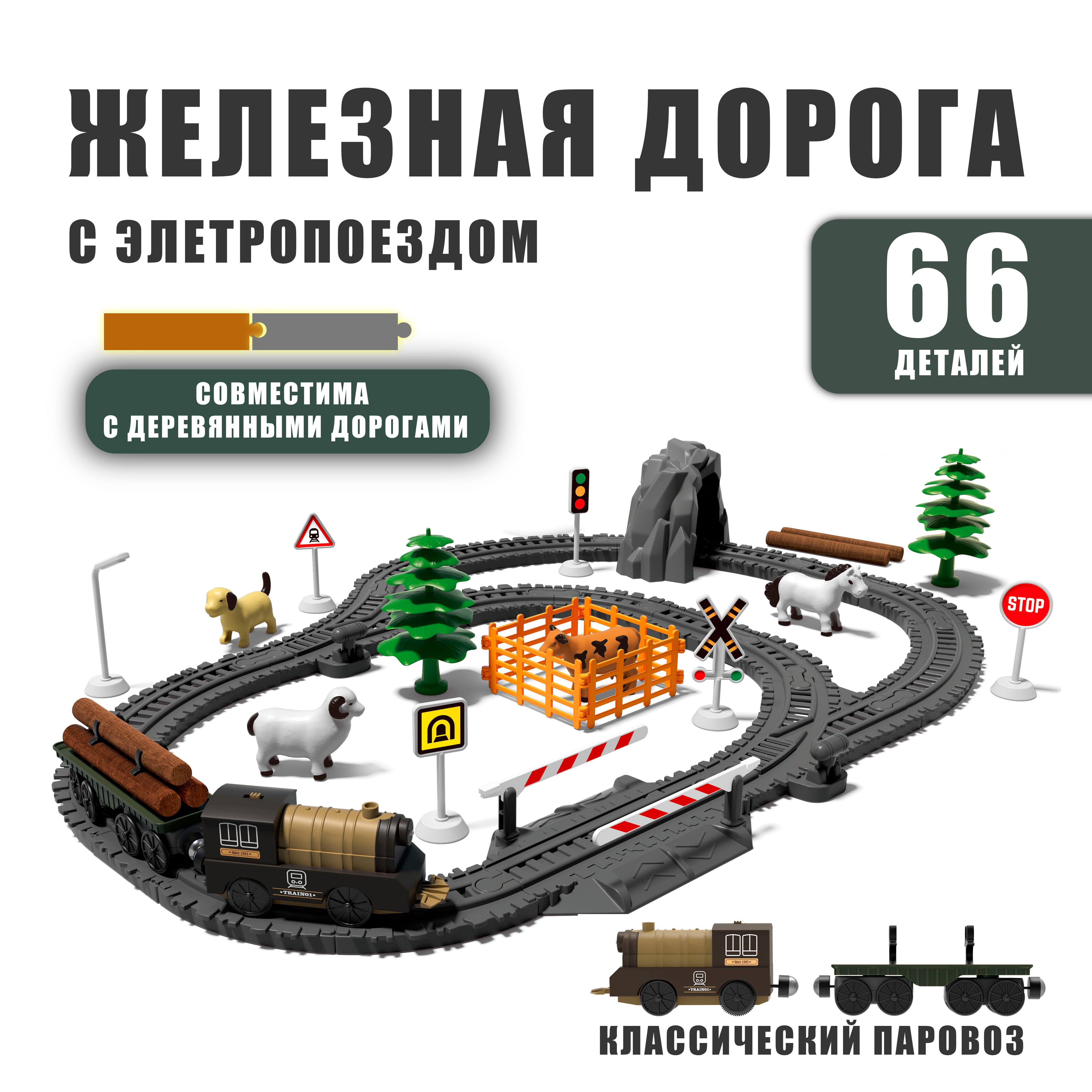 Железная дорога...