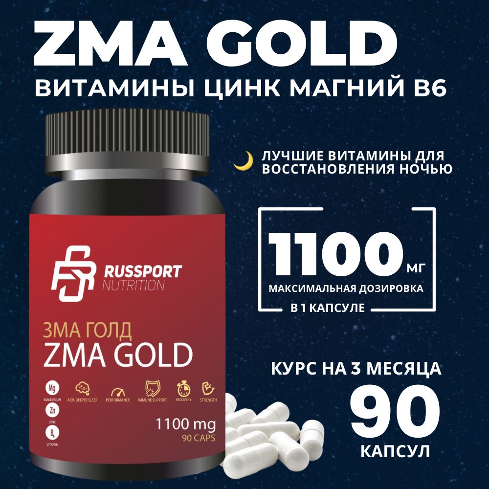 Витамины ЗМА цинк, магний, B6 RS NUTRITION ZMA Gold 90 капсул