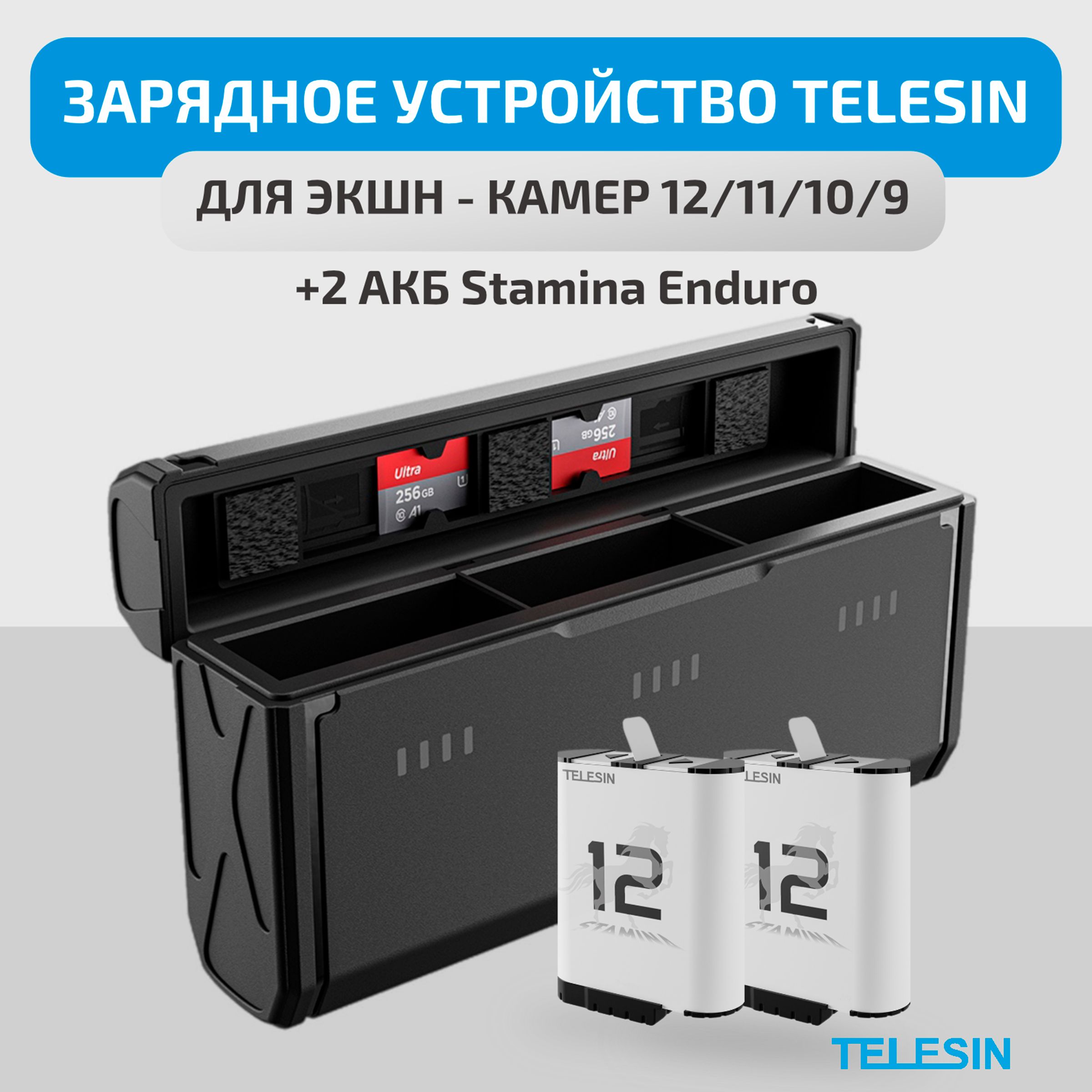 Зарядное устройство Telesin + 2 аккумулятора Stamina для экшн камер 12/11/10/9