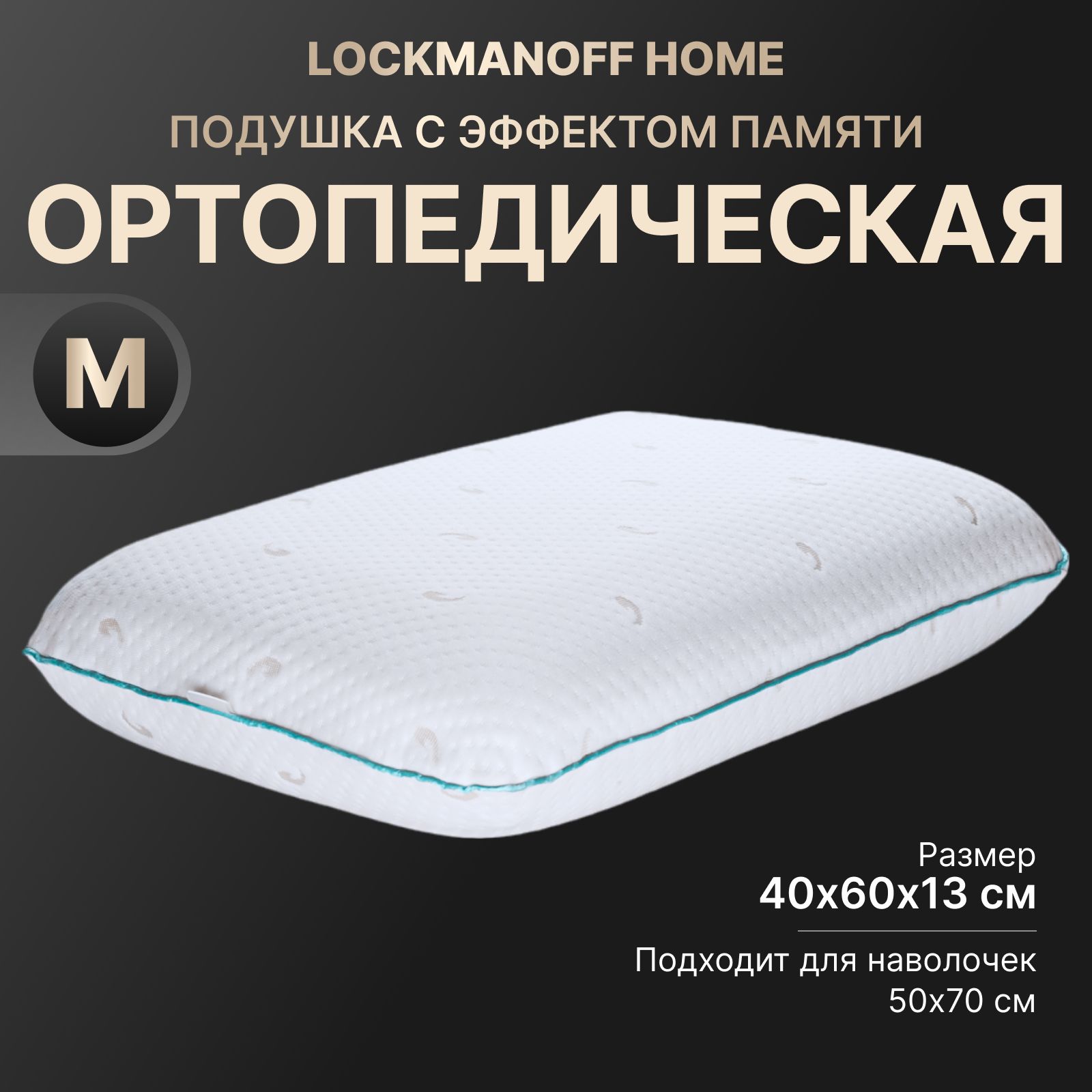 Подушка ортопедическая для сна, ортопедическая подушка для сна 40x60 Memory Foam Classic M