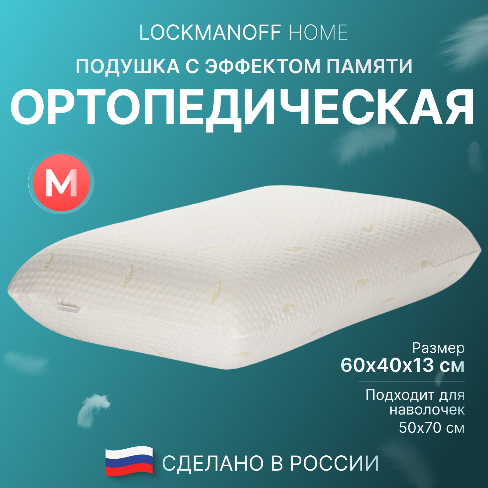 Подушка ортопедическая для сна, ортопедическая подушка для сна 40x60 LOFF M