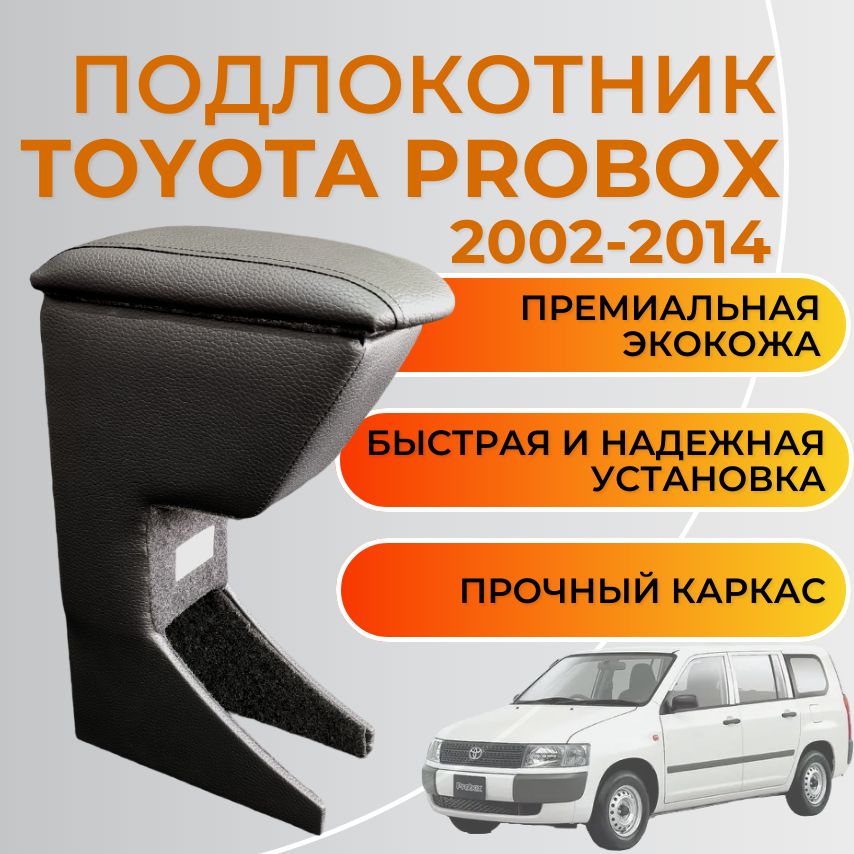 Подлокотники Toyota | магазин тюнинга