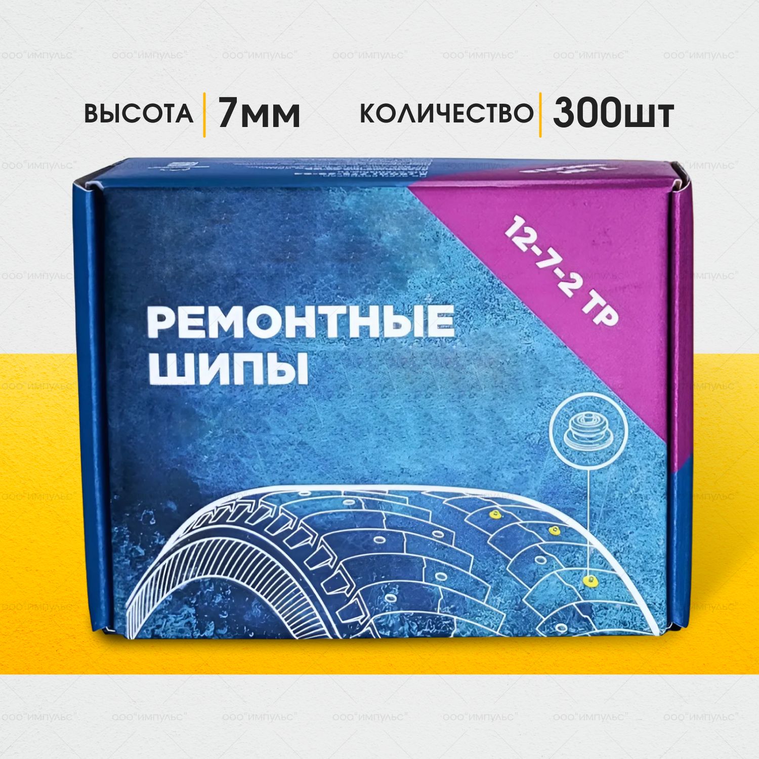 Шипы ремонтные 12-7-2ТР 300 шт.