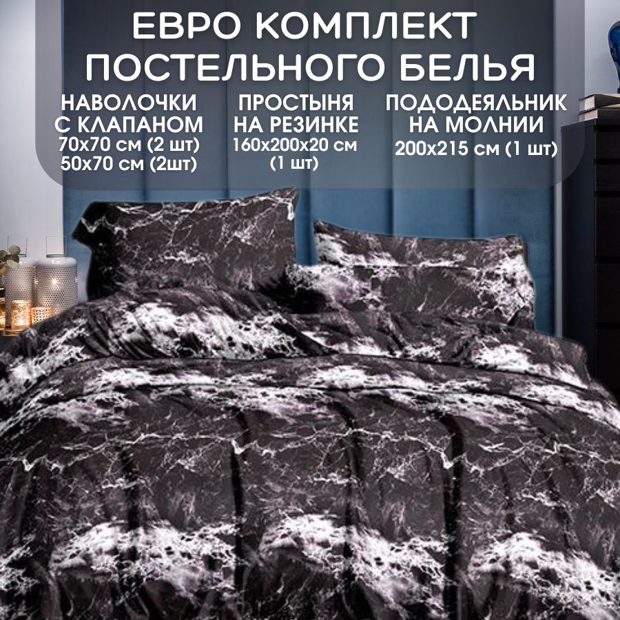 ModenightКомплектпостельногобелья,Полисатин,Евро,наволочки50x70,70x70