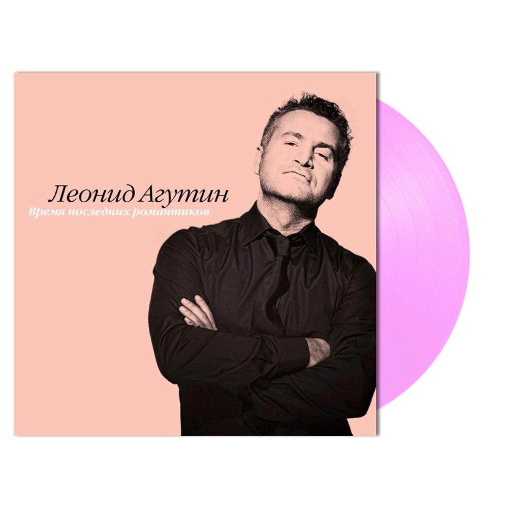 ЛЕОНИД АГУТИН - Время Последних Романтиков, (LP, Pink Vinyl) Виниловая пластинка