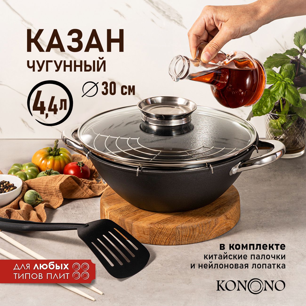 КазанчугунныйскрышкойKONONOсантипригарнымпокрытиемдляиндукции4,4л