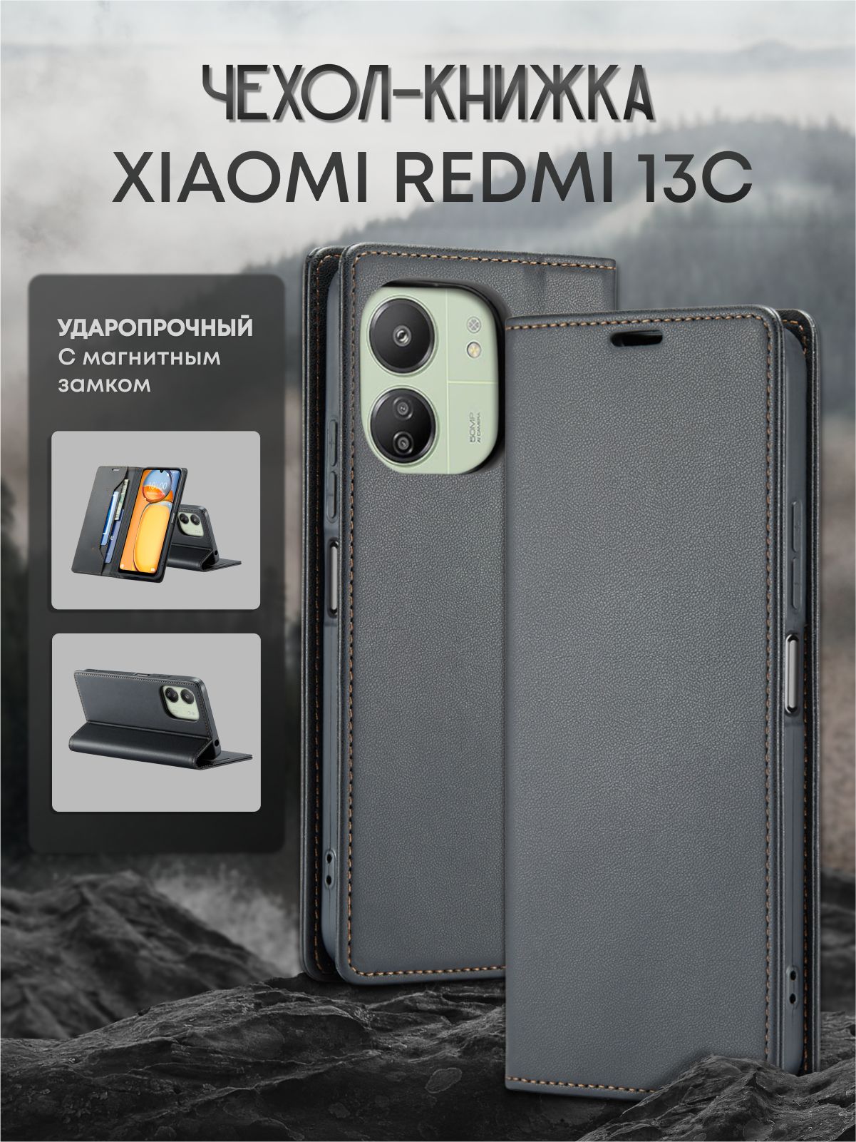 Чехол-книжканаXiaomiRedmi13C,PocoC65