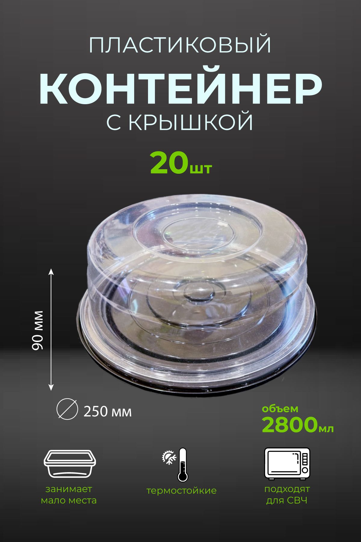 Одноразовый контейнер (коррекс) для торта 20 шт