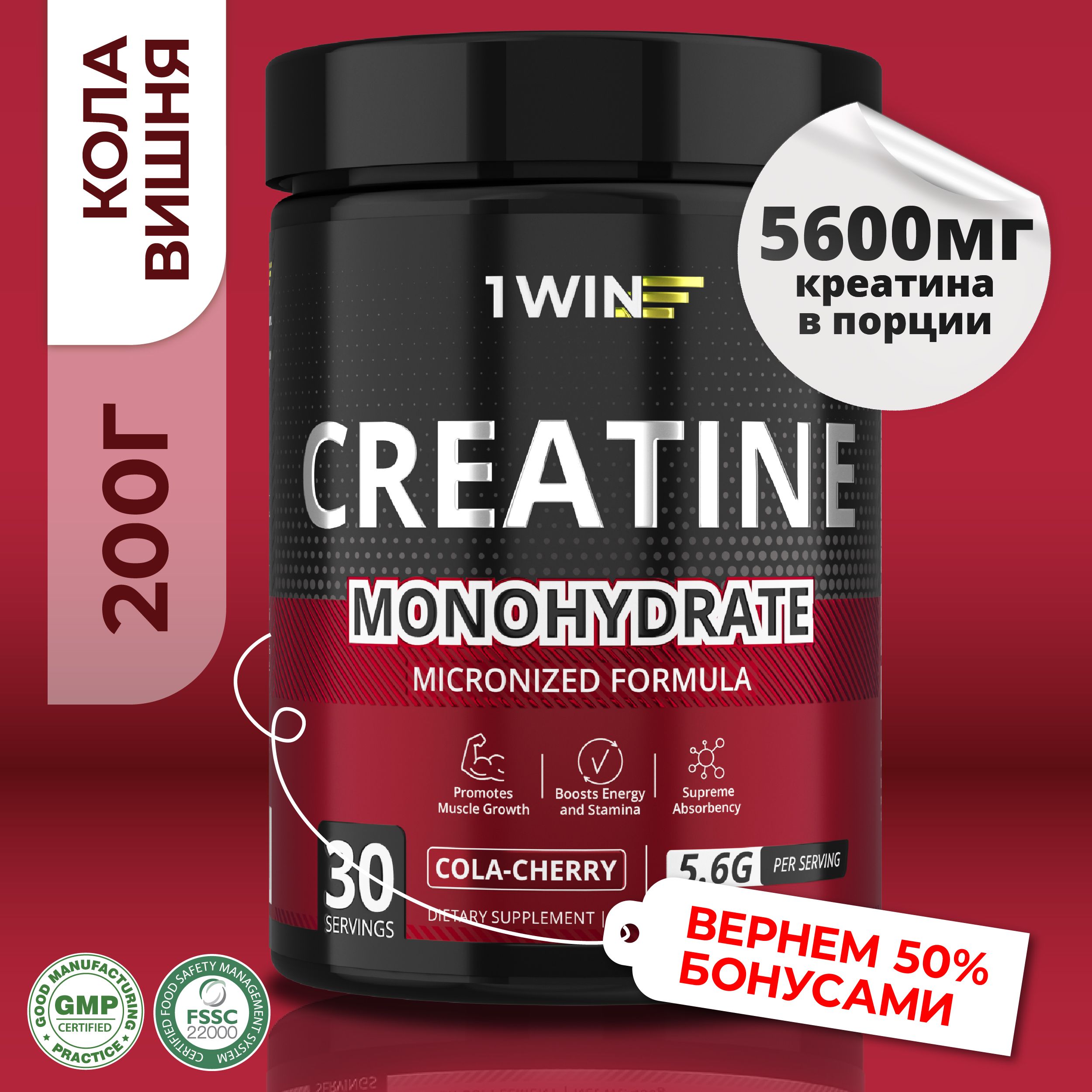 Креатин Моногидрат Микронизированный Creatine Monohydrate Micronized, вкус кола-вишня, банка 200 гр / 30 порций