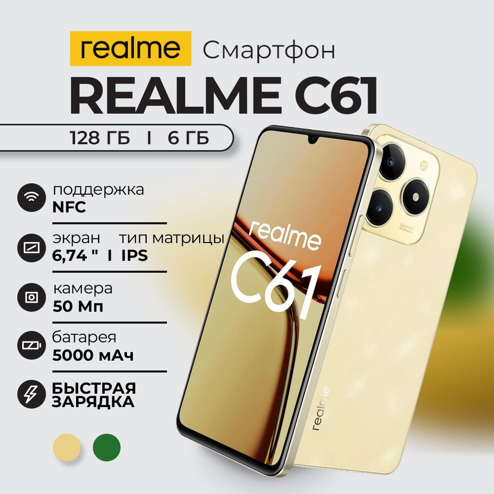 realmeСмартфонC616/128GB6/128ГБ,золотой