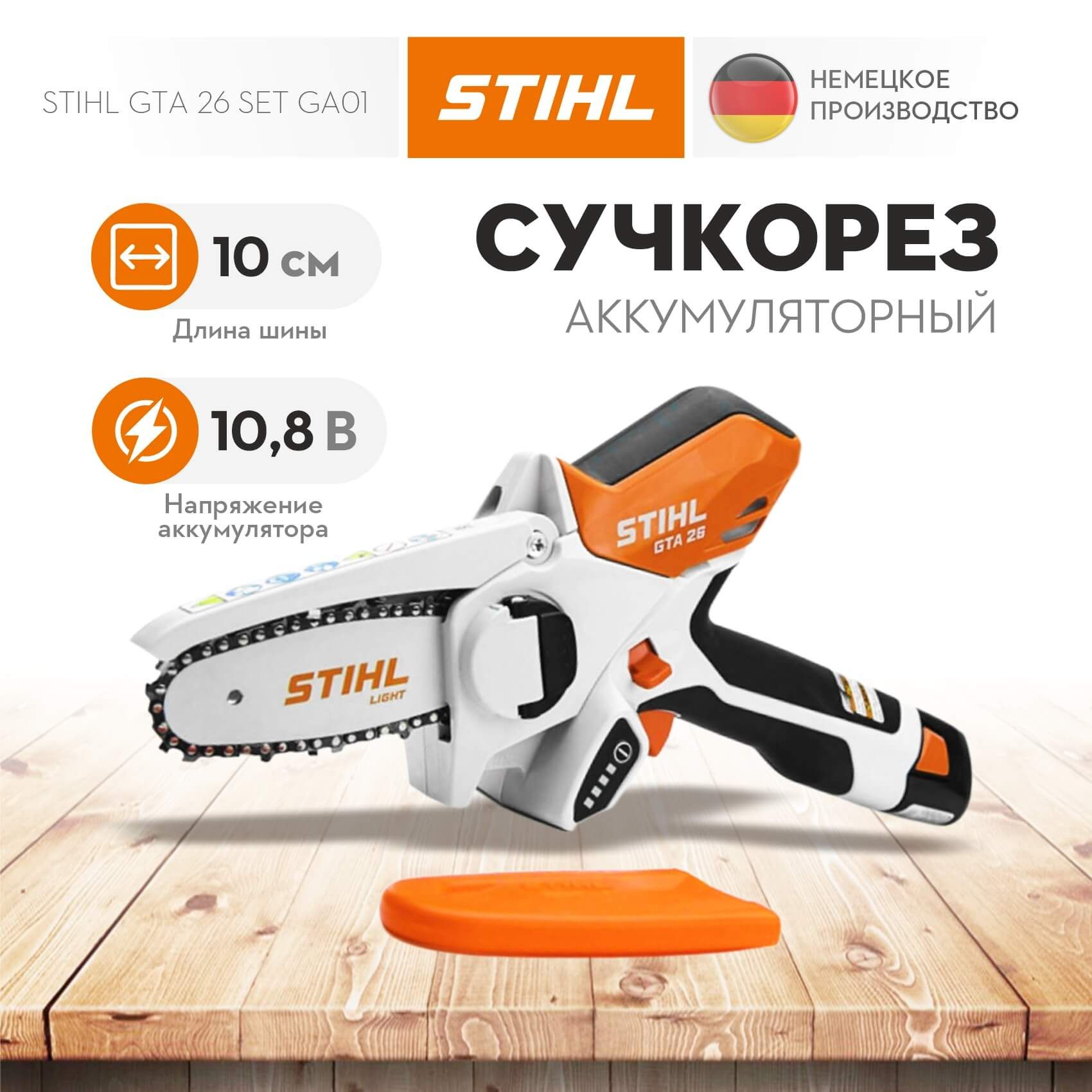 Аккумуляторный Сучкорез Stihl Gta 26 Купить