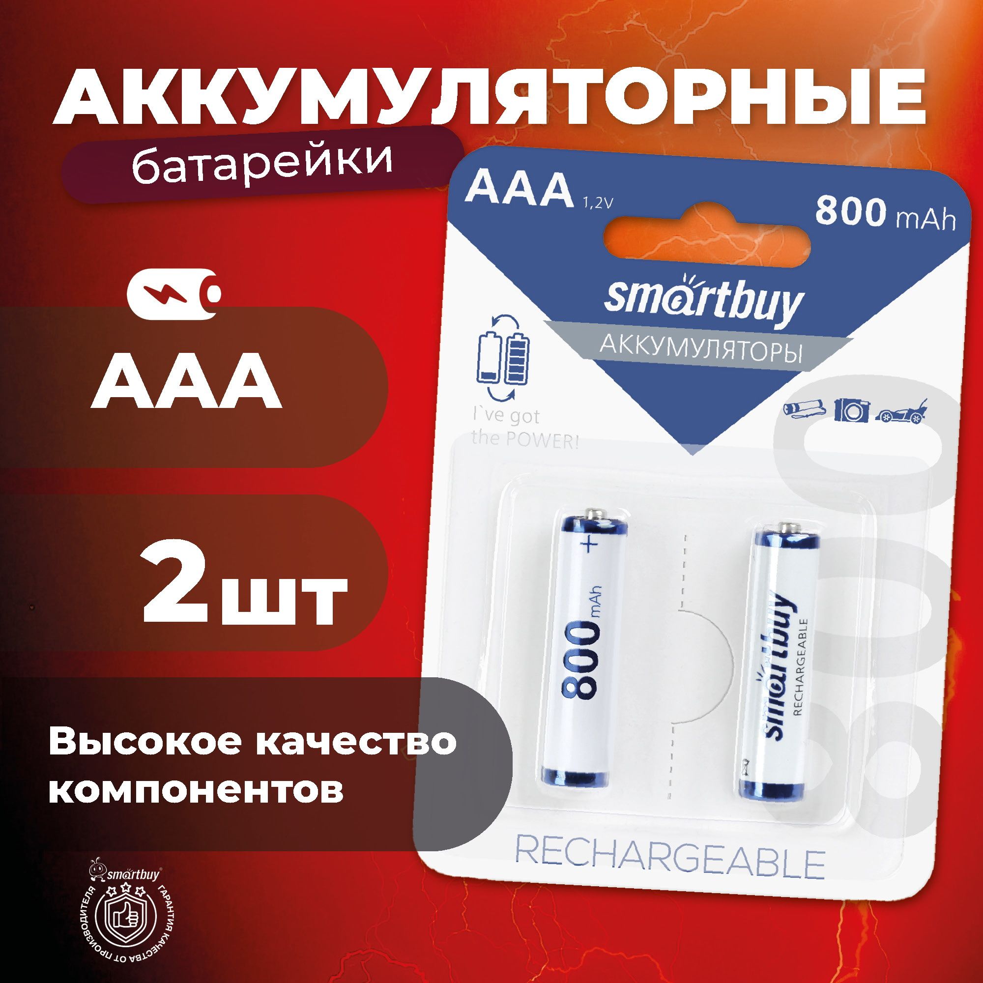 АккумуляторныебатарейкиАААSmartbuyAAA/Мизинчиковые800mAh,2шт