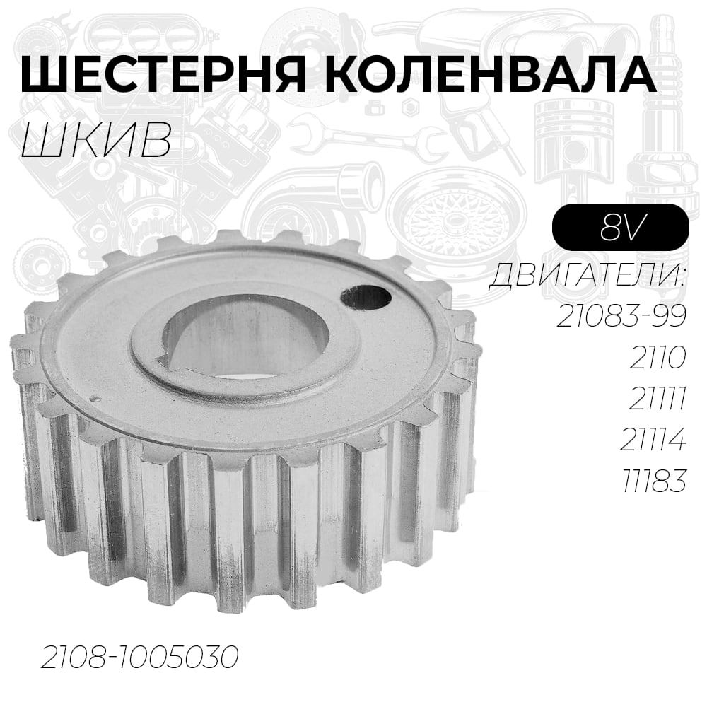 Шкив коленвала грм зубчатый ВАЗ 2108