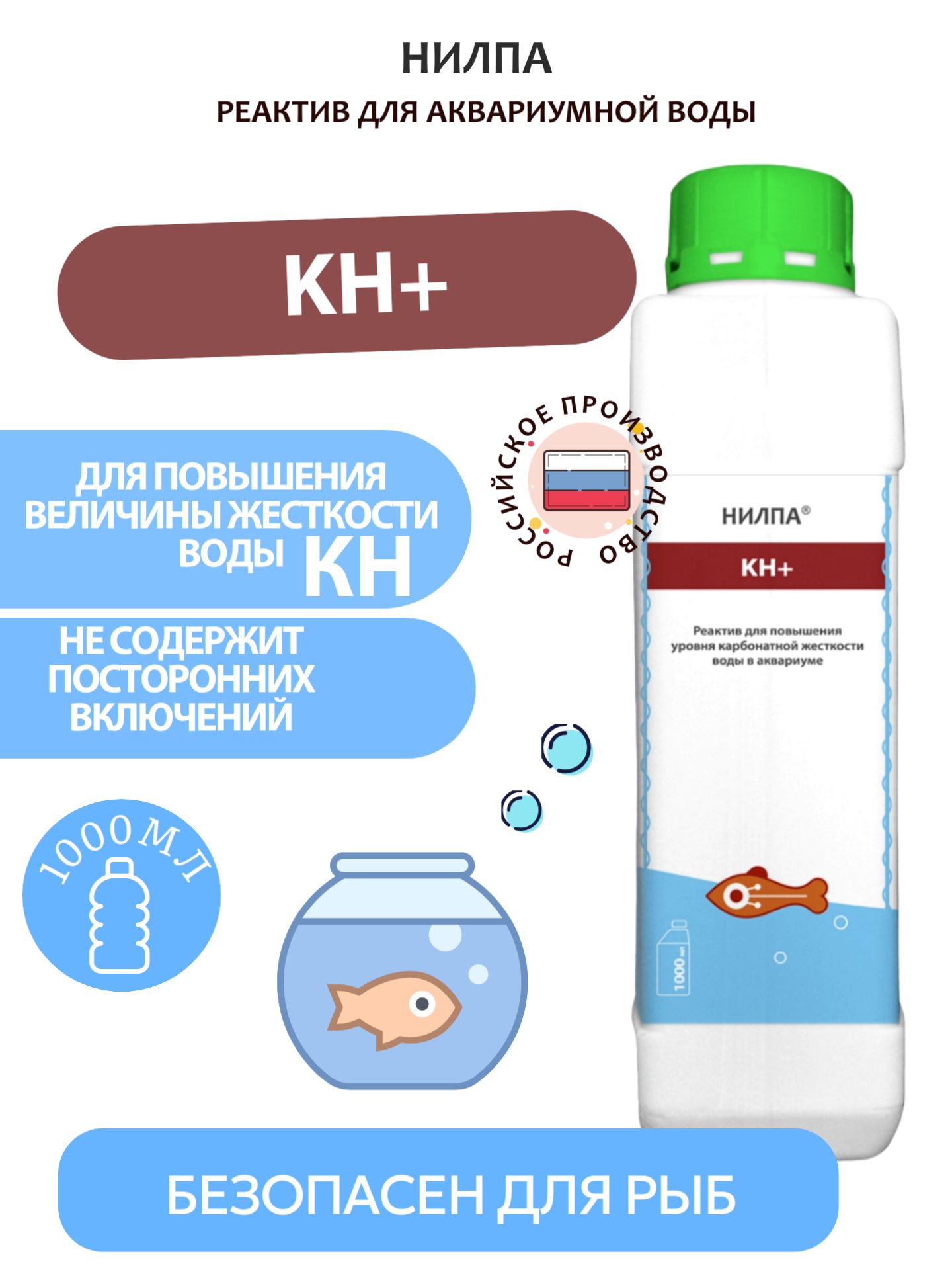 Реактив НИЛПА "kH+", для повышения карбонатной жесткости воды, 1000 мл