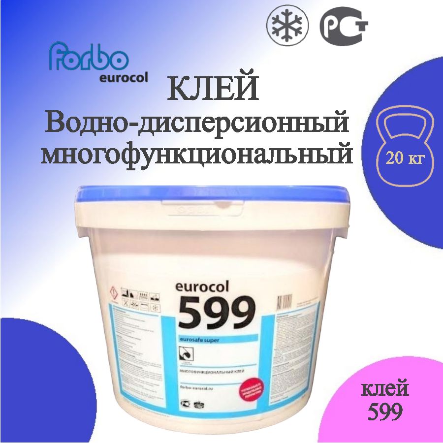 Клей Forbo Eurocol 599 для линолеума, плитки ПВХ, ковролина, резиновых покрытий. 20 кг