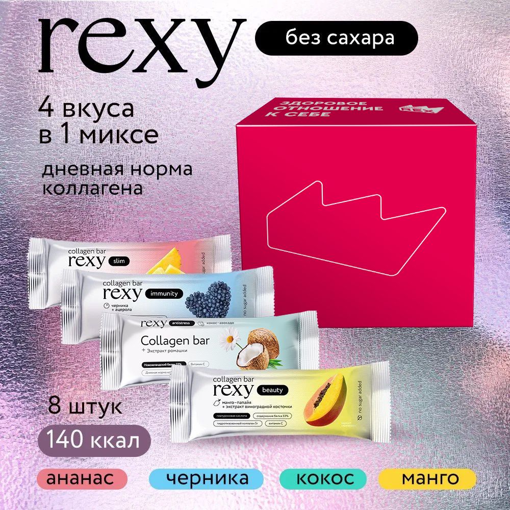 Протеиновые батончики без сахара rexy с коллагеном Ассорти мини 8шт x 40г, 140 ккал