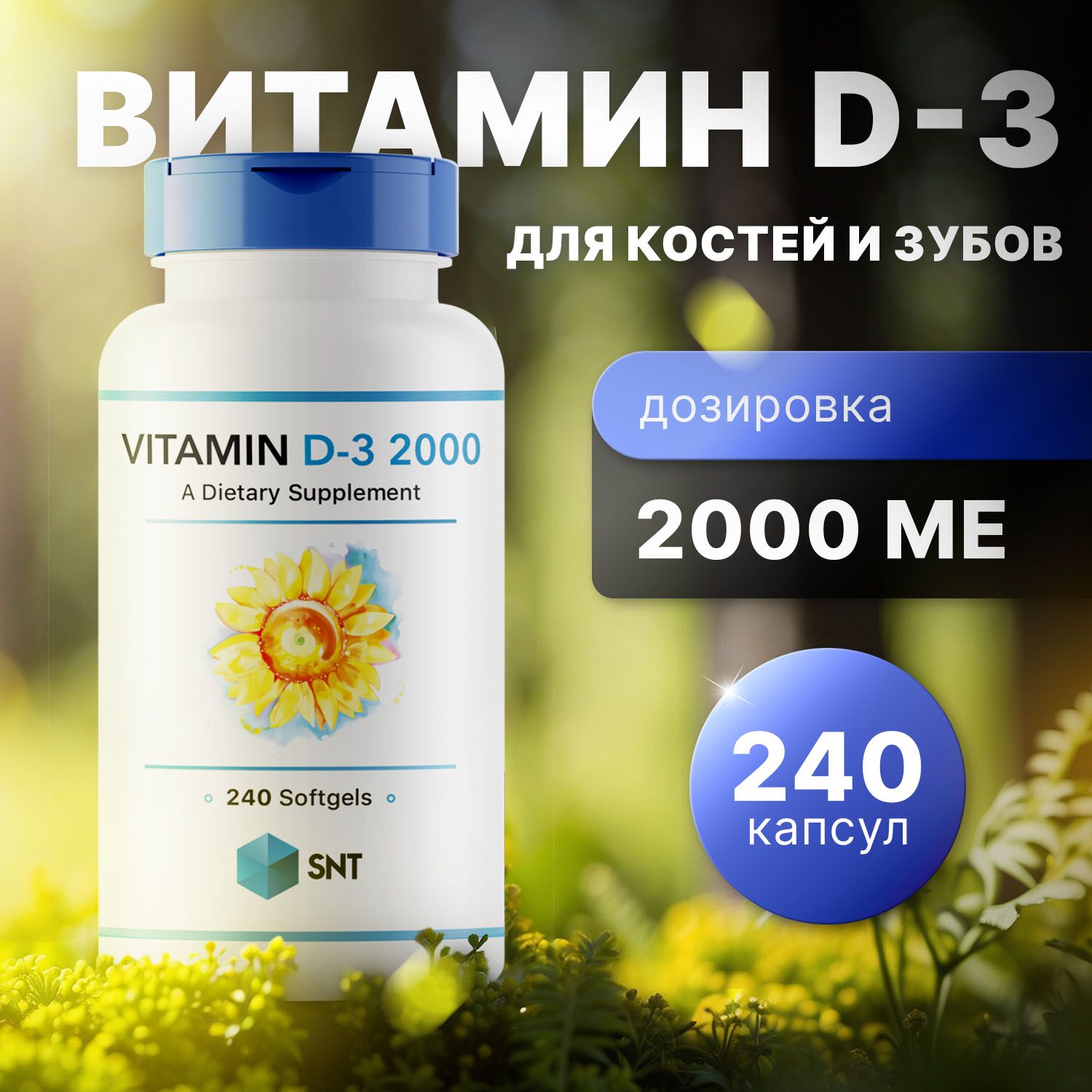 SNT Витамин Д3, Vitamin D3 2000 МЕ 240 капсул