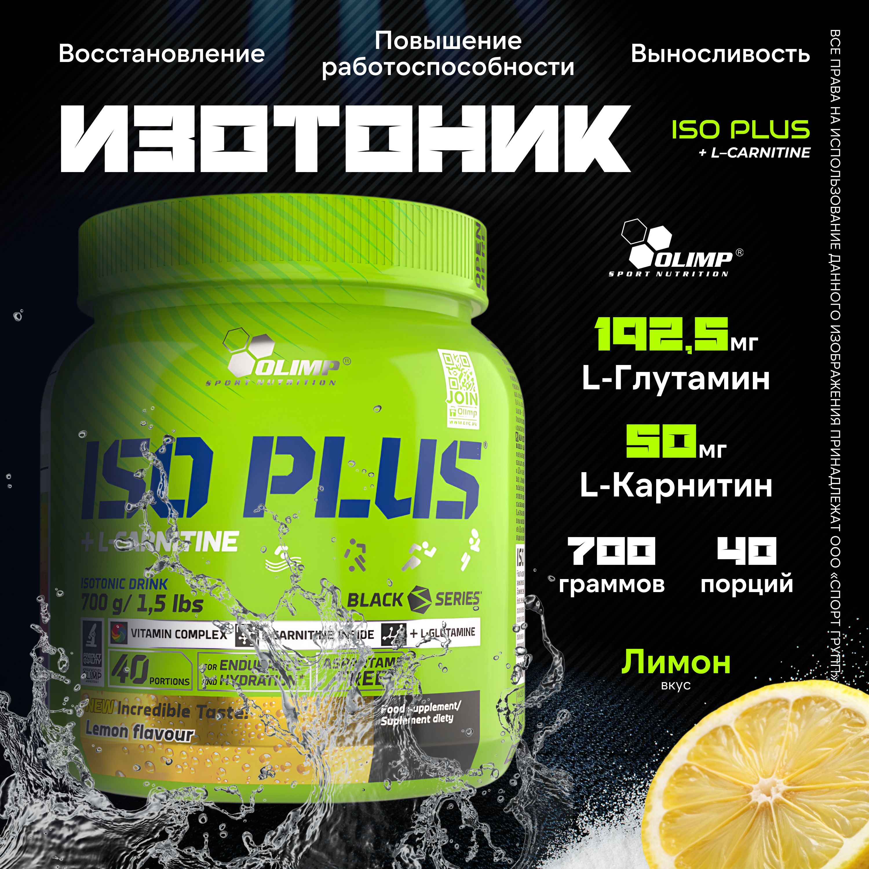 Изотоник Olimp Sport Nutrition Iso Plus + L-Carnitine 700 грамм, Лимон