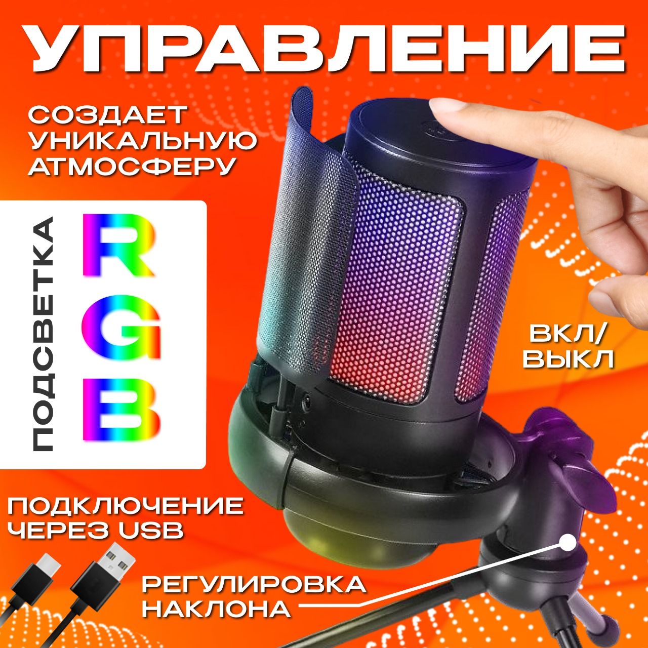 Конденсаторный RGB USB-микрофон FIFINE AmpliGame A6V, (Black), Игровой микрофон для компьютера, стриминга, записи, подкастов