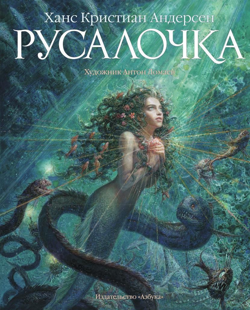 Сочинение моя любимая сказка андерсена русалочка