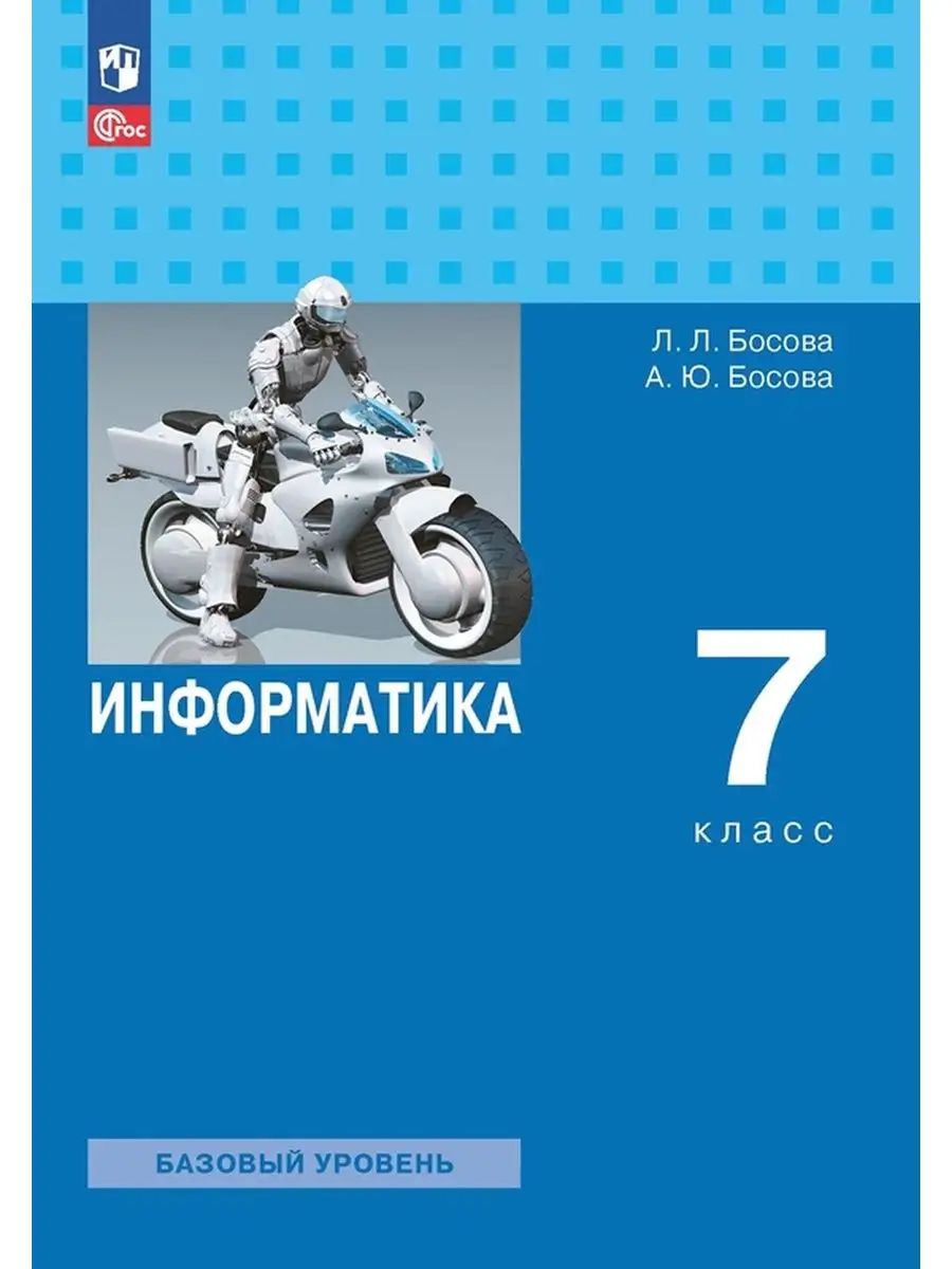 Информатика 7 класс методическое пособие Информатика 7 класс методическое пособие