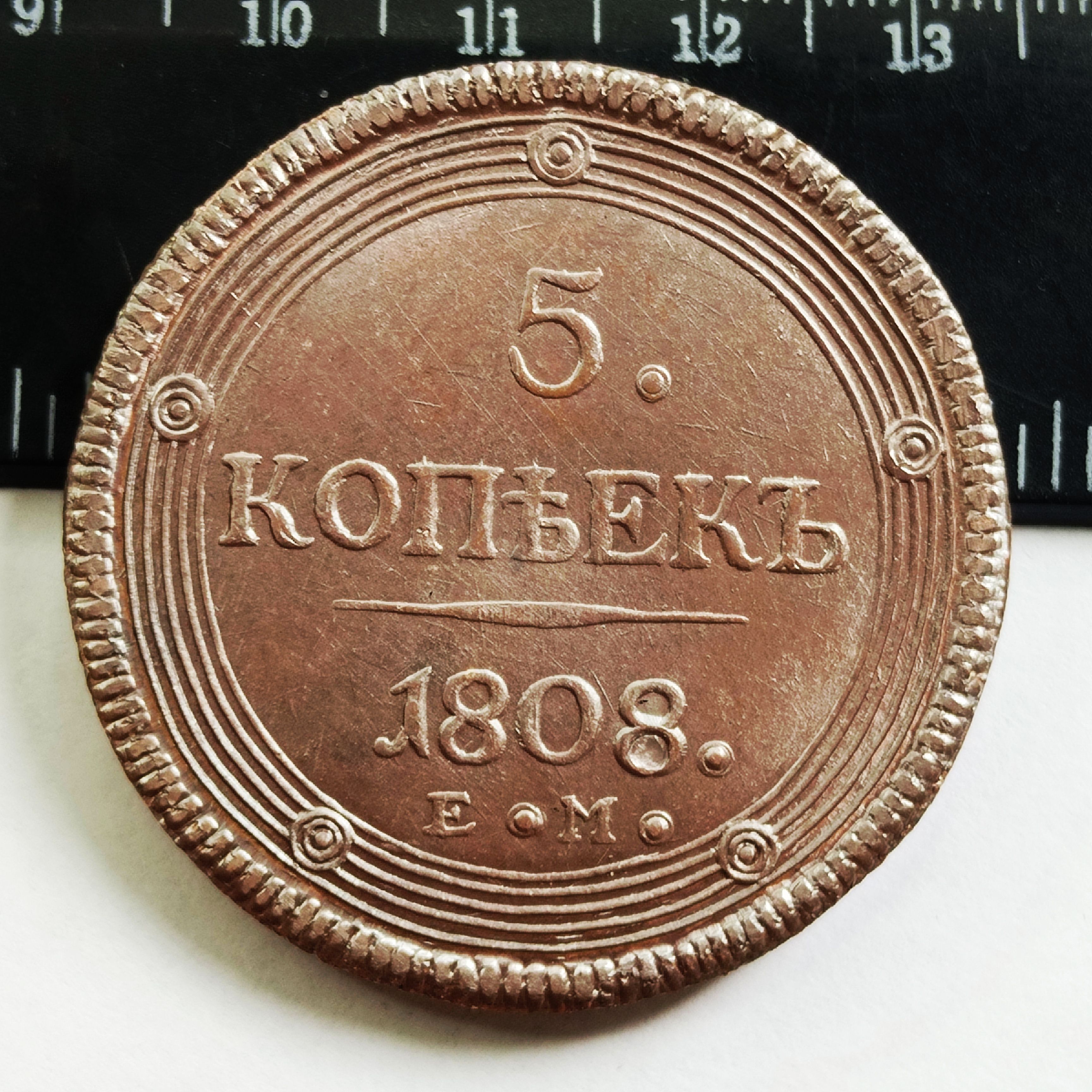 5 копеек 1808 ем, кольцевик. Высокоточная копия редкой монеты. UNC