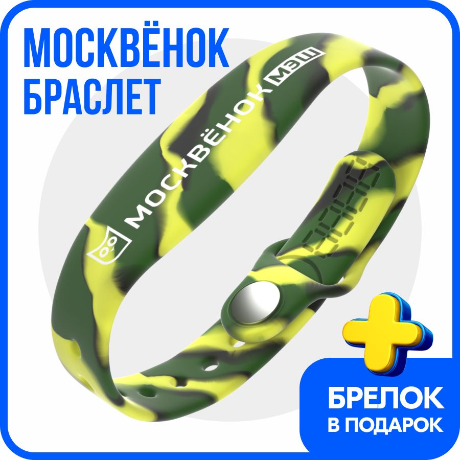 Браслет Москвёнок ONE хаки - электронный браслет школьника